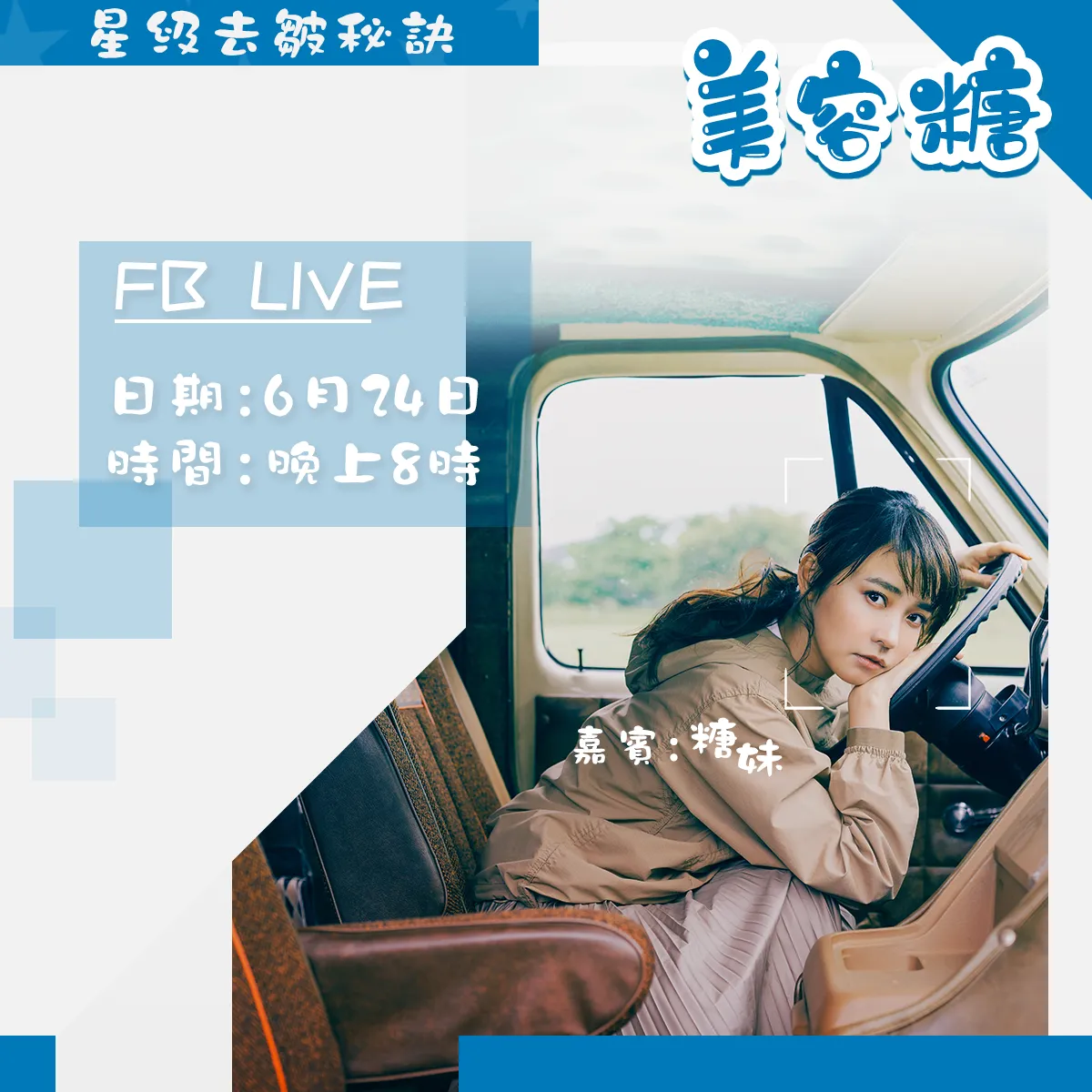 美容糖(24號)R2
